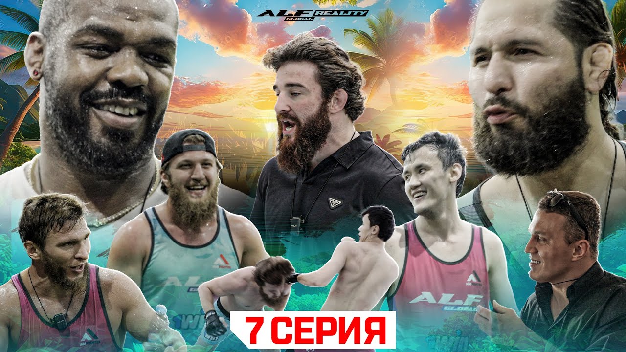 ALF Reality 2: Джонс VS Масвидаль. КОНФЛИКТ НА ФУТБОЛЕ! Бой Самат VS Кадиев. Богадовка и Хасбик #7