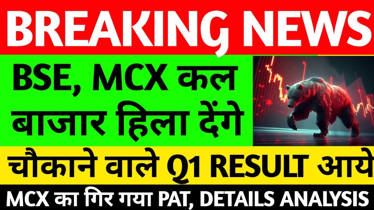 BSE, MCX Q1 RESULTS ANALYSIS, BSE SHARE RESULTS, MCX SHARE RESULTS, BSE SHARE NEWS, MCX SHARE NEWS 