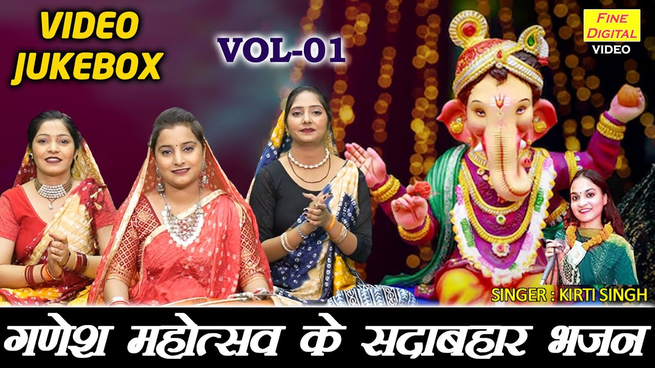 गणेश महोत्सव के सदाबहार भजन Vol 1 | Nonstop Ganesh Bhajan | Ganesh Utsav Ke Bhajan [VIDEO JUKEBOX]