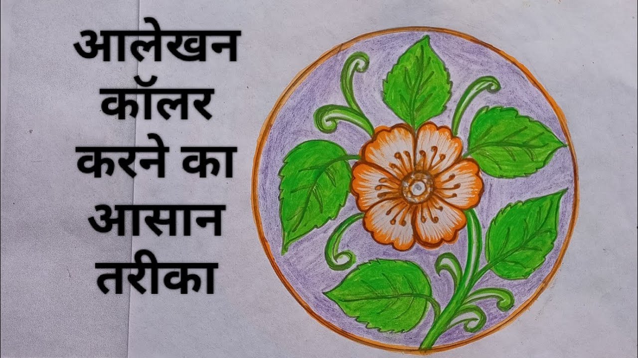 Easy Alekhan Drawing Watercolor / Watercolor Painting Easy And Beautiful Flowers /Best FlowerDrawing