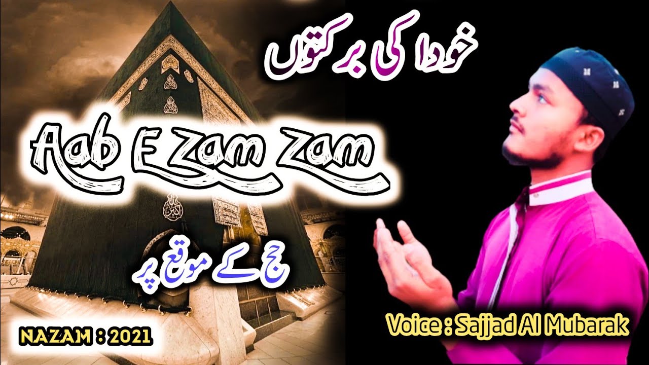 New Nazam 2021 | Khuda Ki Barkto Se | Muharram Ke Moke Par | Sajjad Al Mubarak