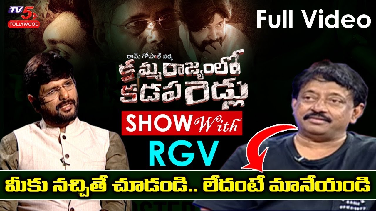 RGV Special Show with TV5 Murthy | Full Video | Kamma Rajyamlo Kadapa Reddlu | TV5 Tollywood