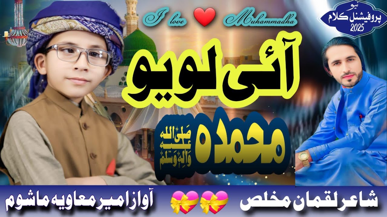 Pashto New Naat ||2025|| i Love You Muhammada || By Ameer Muavai Mashoom