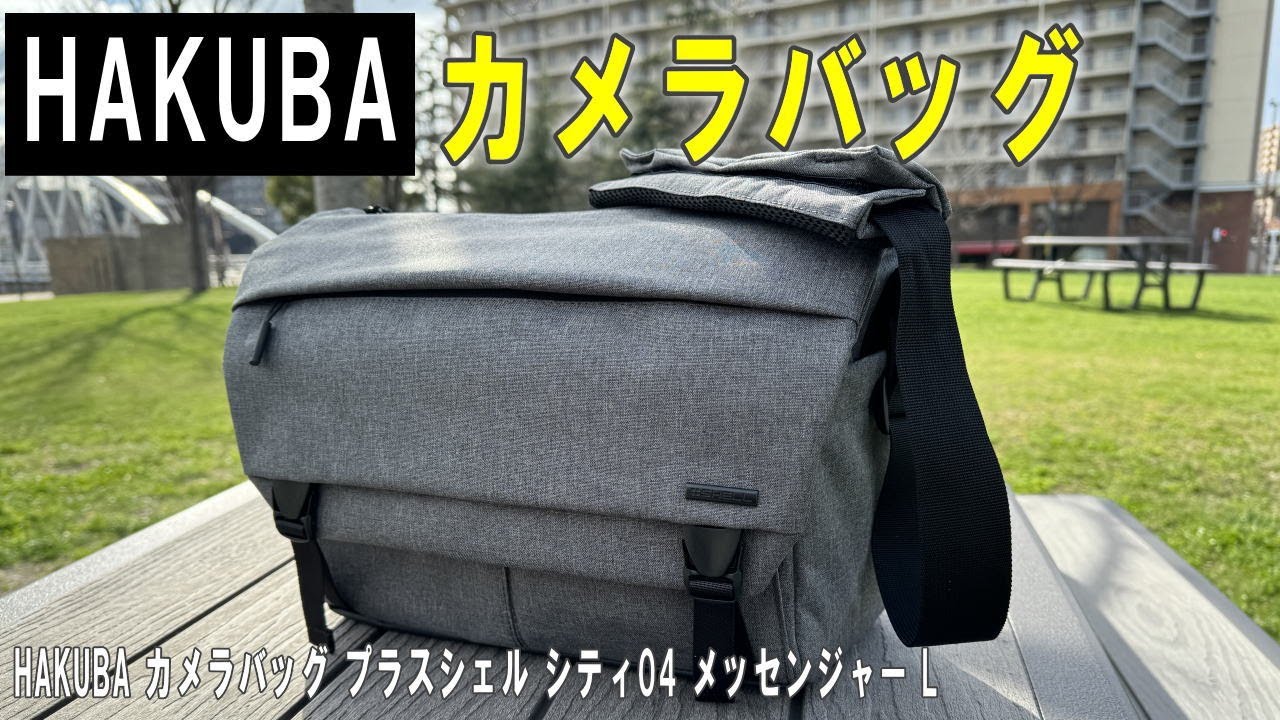 【紹介】カメラバッグ買いました