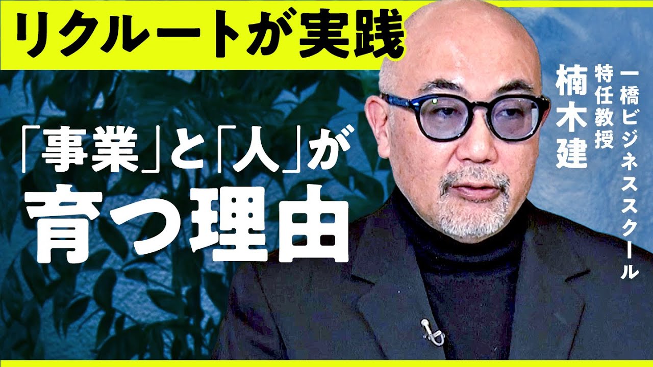 あなたの知らないリクルート