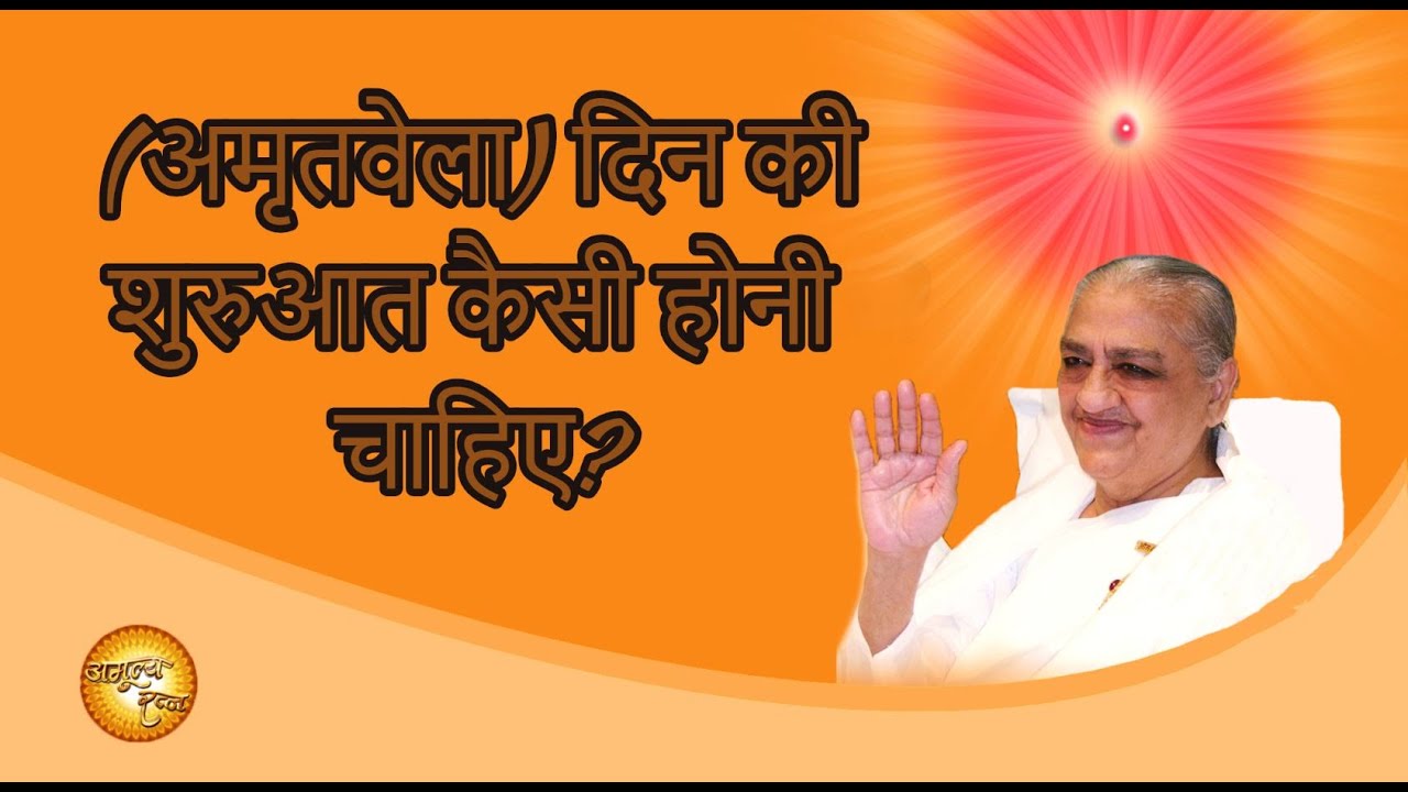 AvyaktMurli 10 - 06 - 1977 | (अमृतवेला) दिन की शुरुआत कैसी होनी चाहिए? |अमूल्य रत्न 474