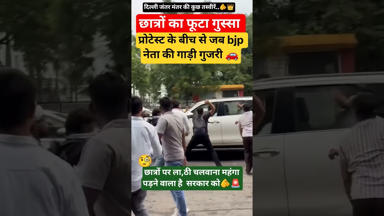 When a BJP leader's car drove through protesting students at Delhi's Jantar Mantar...🫵🫪🚨#localsta...