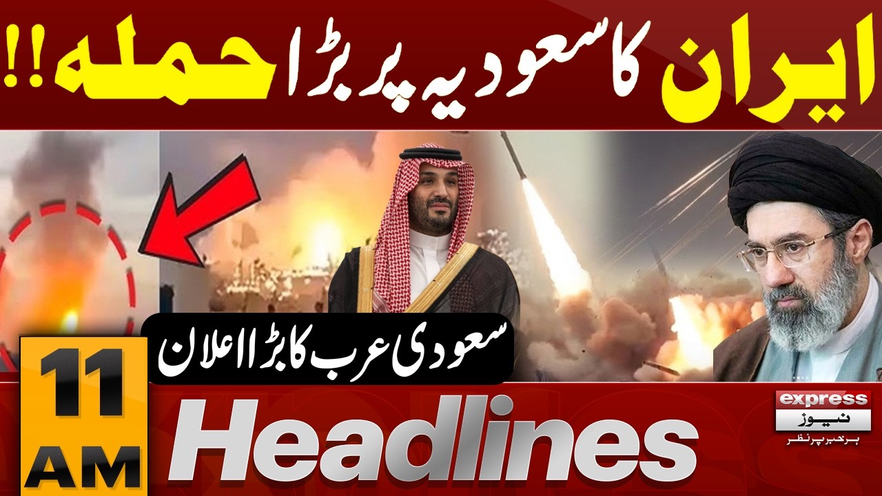 Iran Launches Major Attack on Saudi Arabia | Big Announcement | 11 AM Headlines | Pakistan News