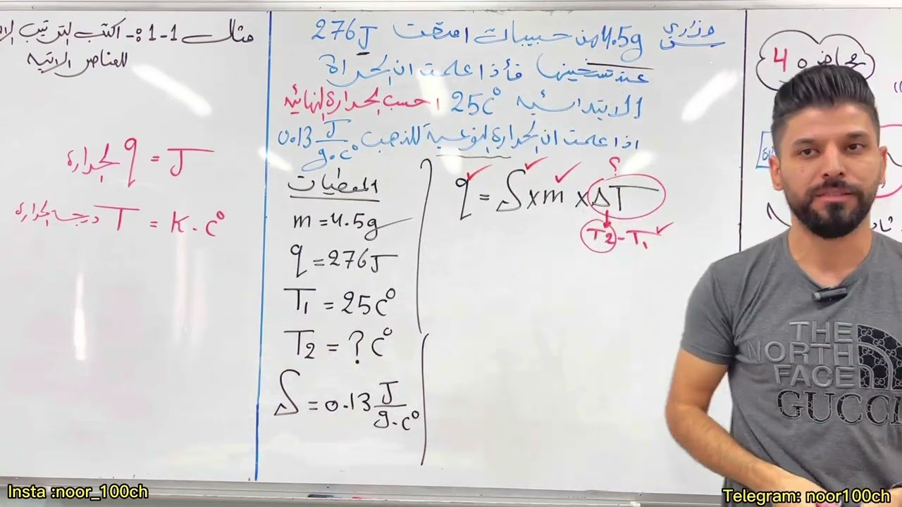 كيمياء السادس العلمي//الفصل الاول/ الحرارة q/ وزاري