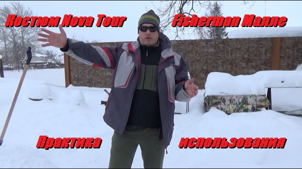 Костюм Nova Tour Fisherman 