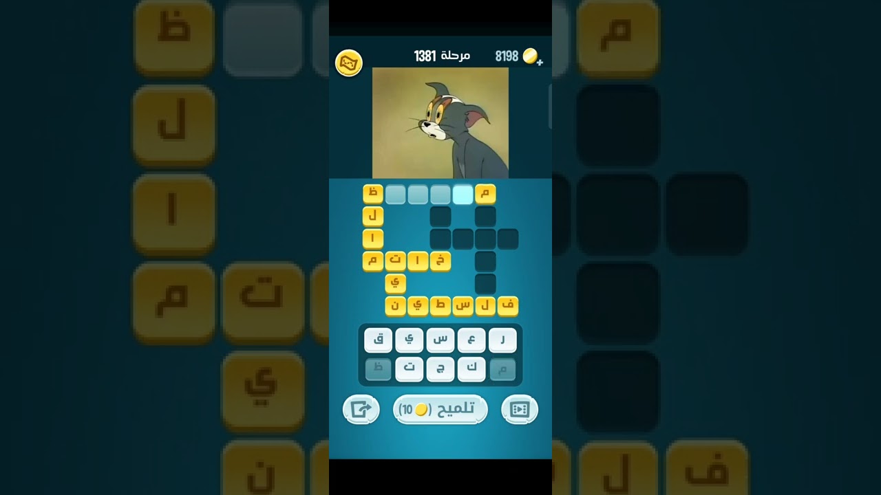 كلمات كراش مرحلة 1381