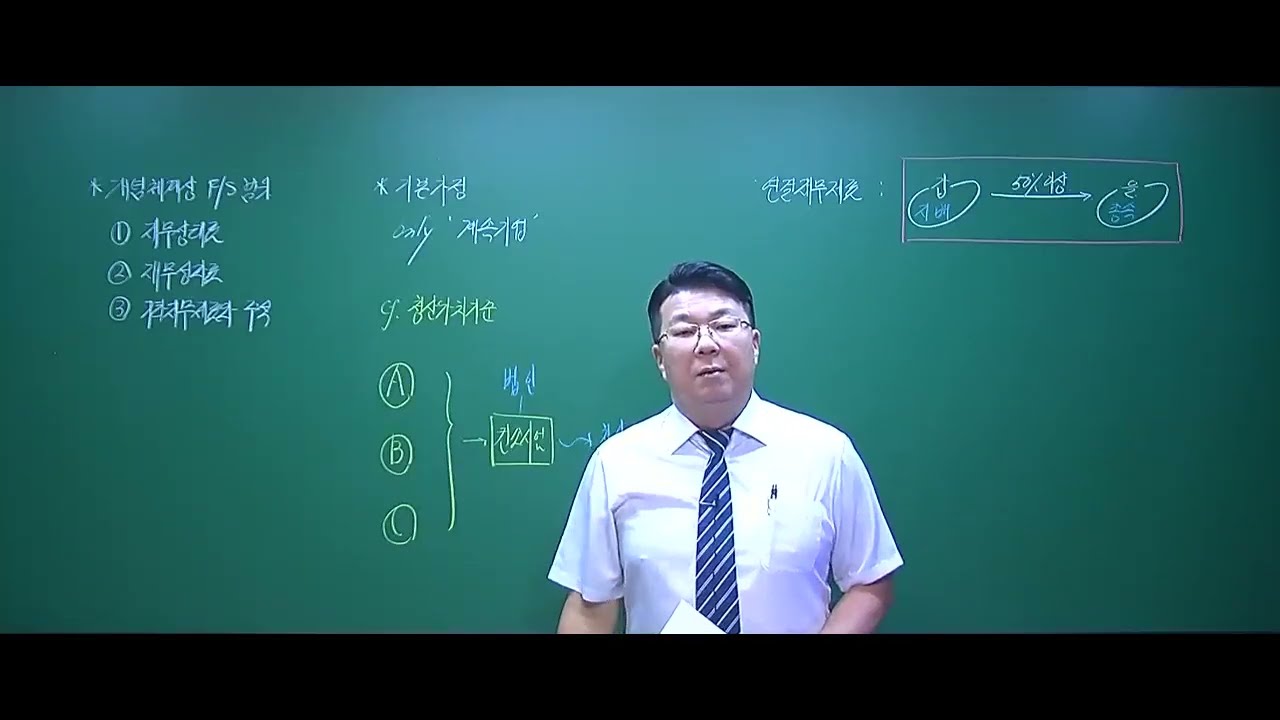 [IFRS관리사 : 이론과문풀] 제5강. 재무제표와 보고기업
