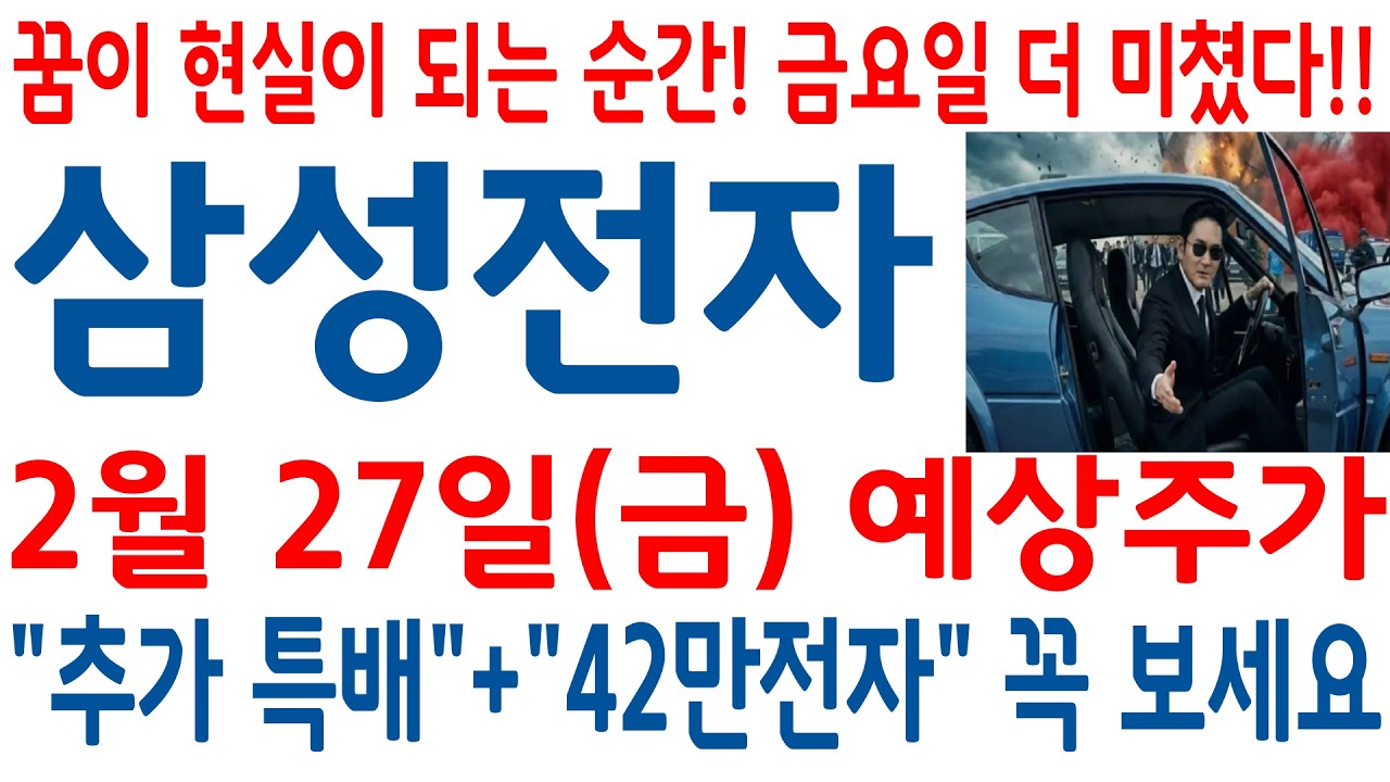 [삼성전자 주가]-(금)예상주가, 금요일 더 미쳤다..!! 주무시기 전에 반드시..!! 