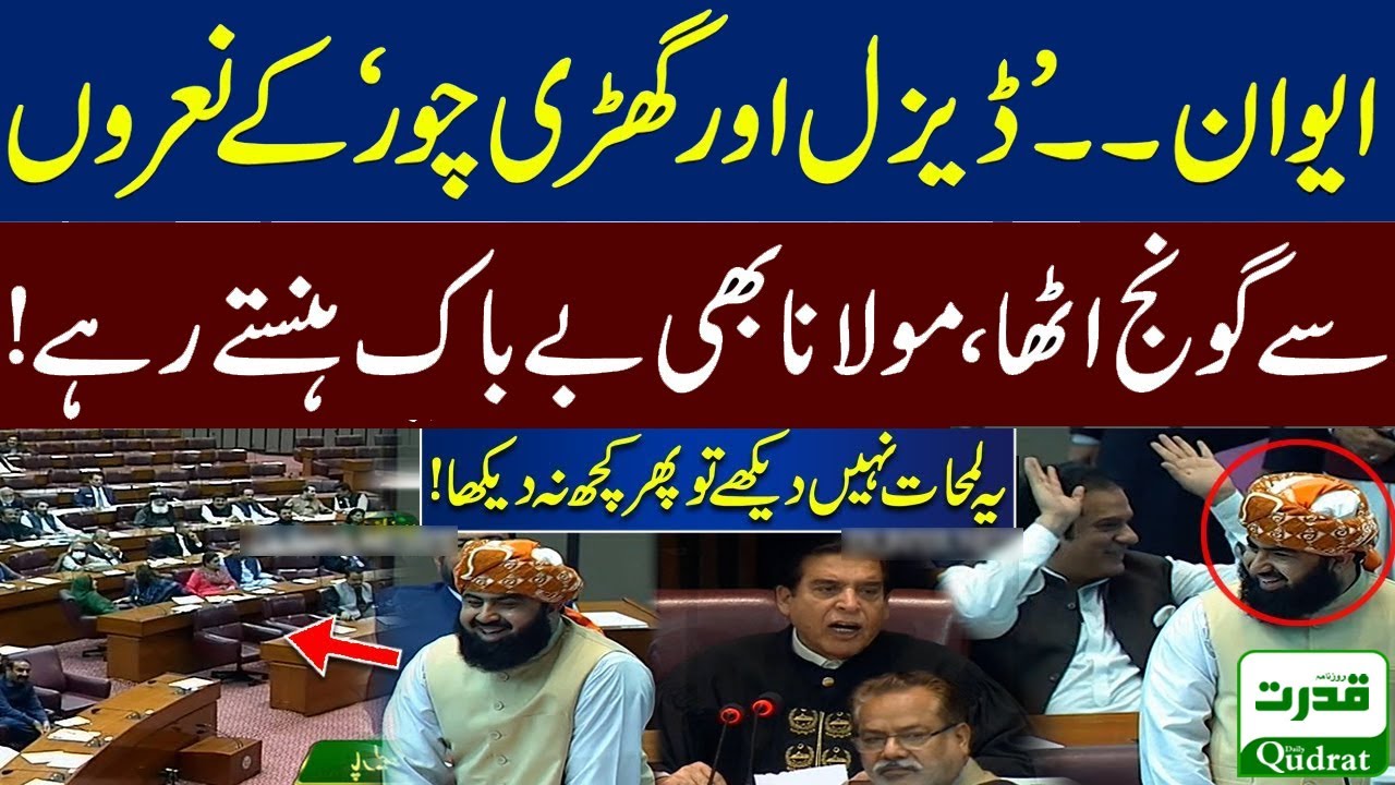 Slogans of Diesel and Ghari Chor during Maulana Asad Mehmood Speech to  joint session of Parliament