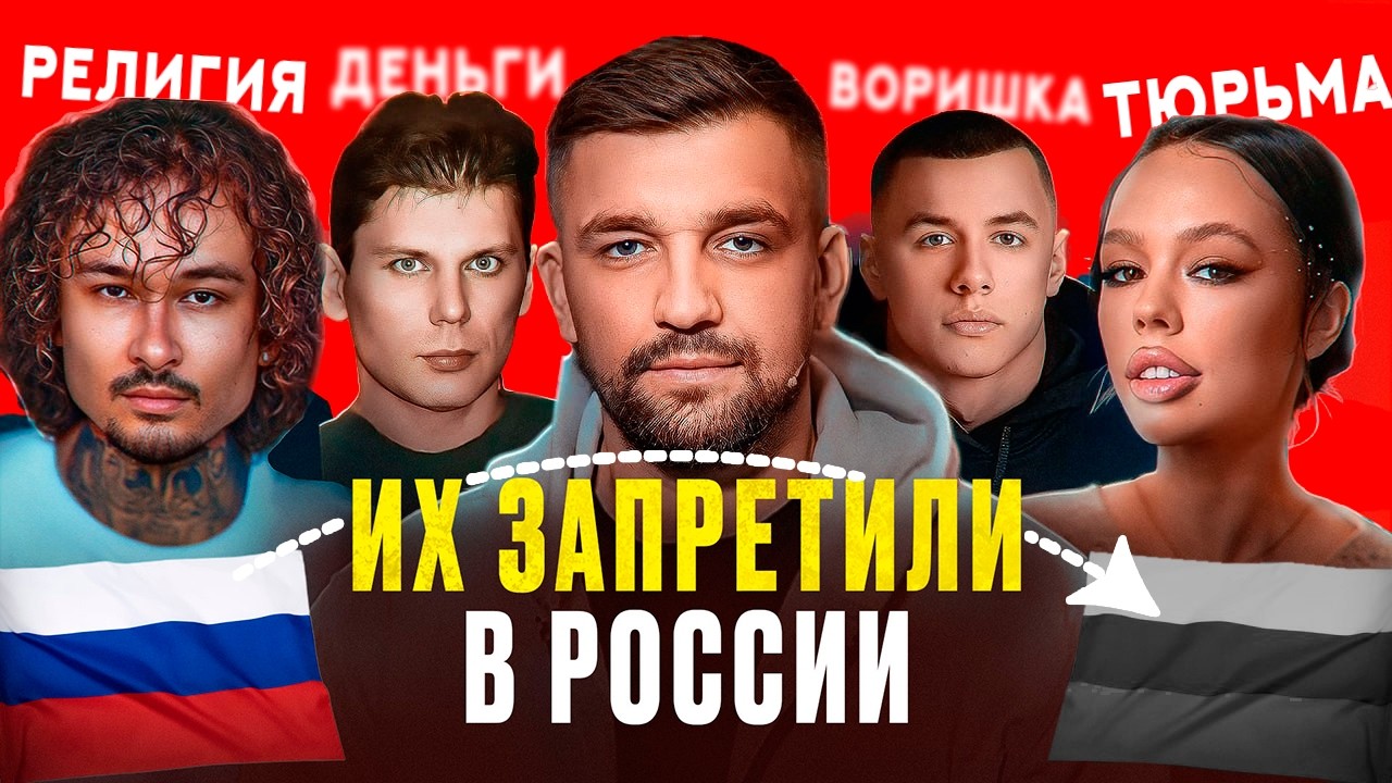Запрещенные в России музыкальные клипы: Нойз, КиШ, Макан, Хой, Морген,Инстасамка, Баста, Шнур,Бузова