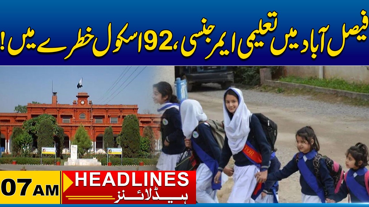 Educational Emergency in Faisalabad,92 Schools in Danger | 07AM News Headlines I 13 Feb 2026 ICity41