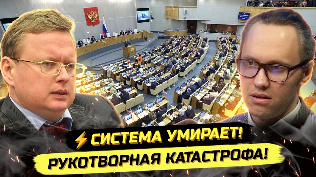 ⚡️СИСТЕМА УМИРАЕТ! ВСЕ ВСЁ ПОНИМАЮТ И ВСЕХ ЭТО УСТРАИВАЕТ!? Михаил Делягин
