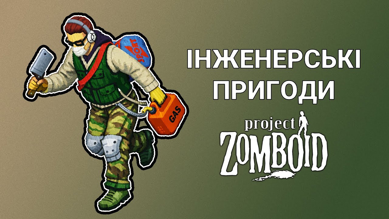 Project zomboid