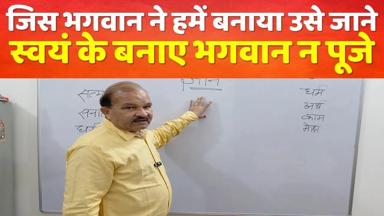 सत्य को जानना ही ज्ञान है, जहां ज्ञान है वहीं धर्म, कर्म एवंआनंद है, जाने क्या है  सत्य