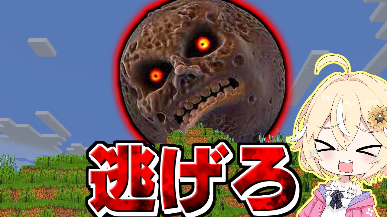 『ルナムーンおにごっこ』がヤバすぎた...【ゆっくり実況】【マイクラ都市伝説】
