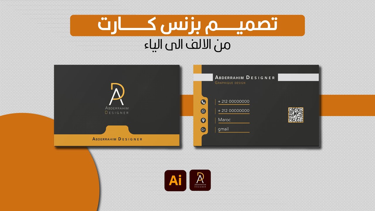 تصميم بطاقة عمل ( بزنس كارت ) باحترافية Business card design