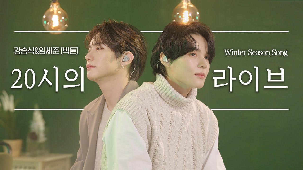 [4K] 빅톤(VICTON) 승식(Seung Sik), 세준(Se Jun)이 부르는 너의 모든 순간 (원곡: 성시경)ㅣN시의 라이브 with Winter Season Song