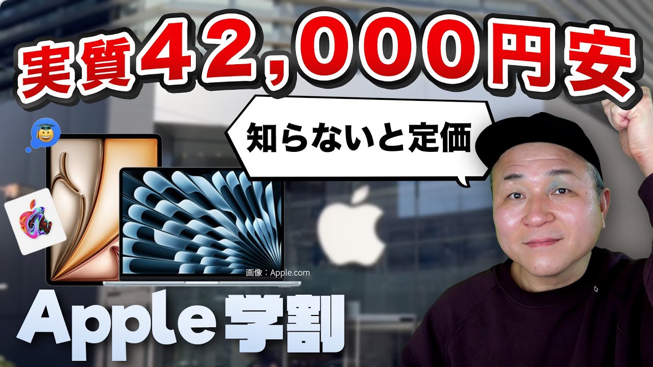 【後悔させたくない】Apple 学割キャンペーンでMac・iPadを一番安く買う方法
