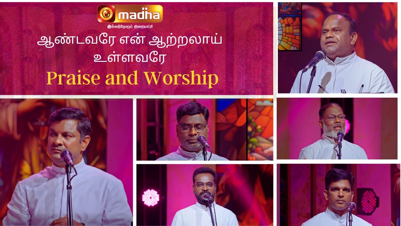 ஆண்டவரே என் ஆற்றலாய் உள்ளவரே |MADHA TV