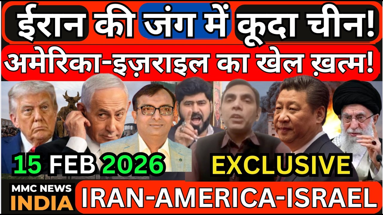 AMERICA IRAN WAR UAE ईरान की जंग में कूदा चीन!अमेरिका-इज़राइल का खेल ख़त्म! | MMC NEWS INDIA |