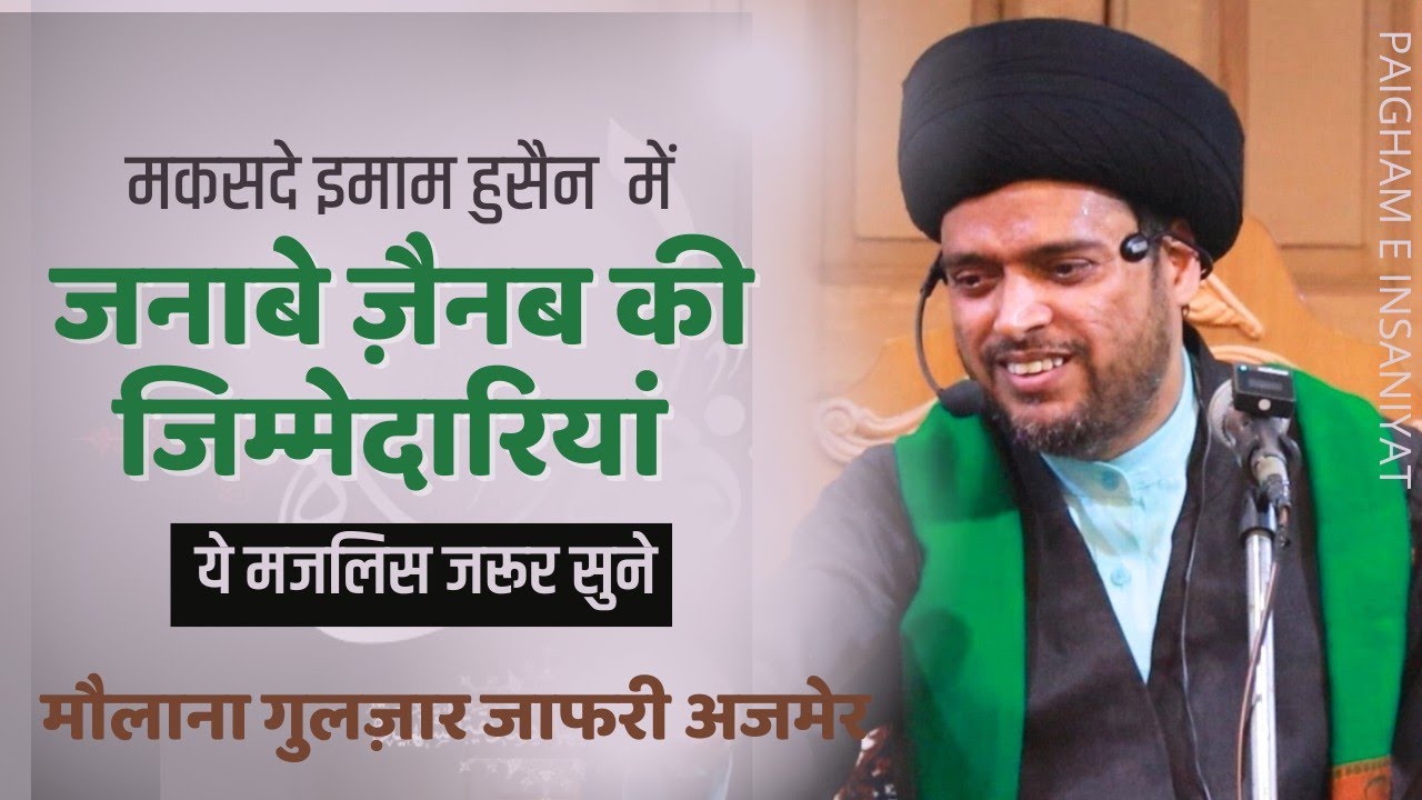 Bibi Zainab Ki Zimmedariya | Maqsad E Imam Hussain Me | Maulana Gulzar Jafri Taragarh