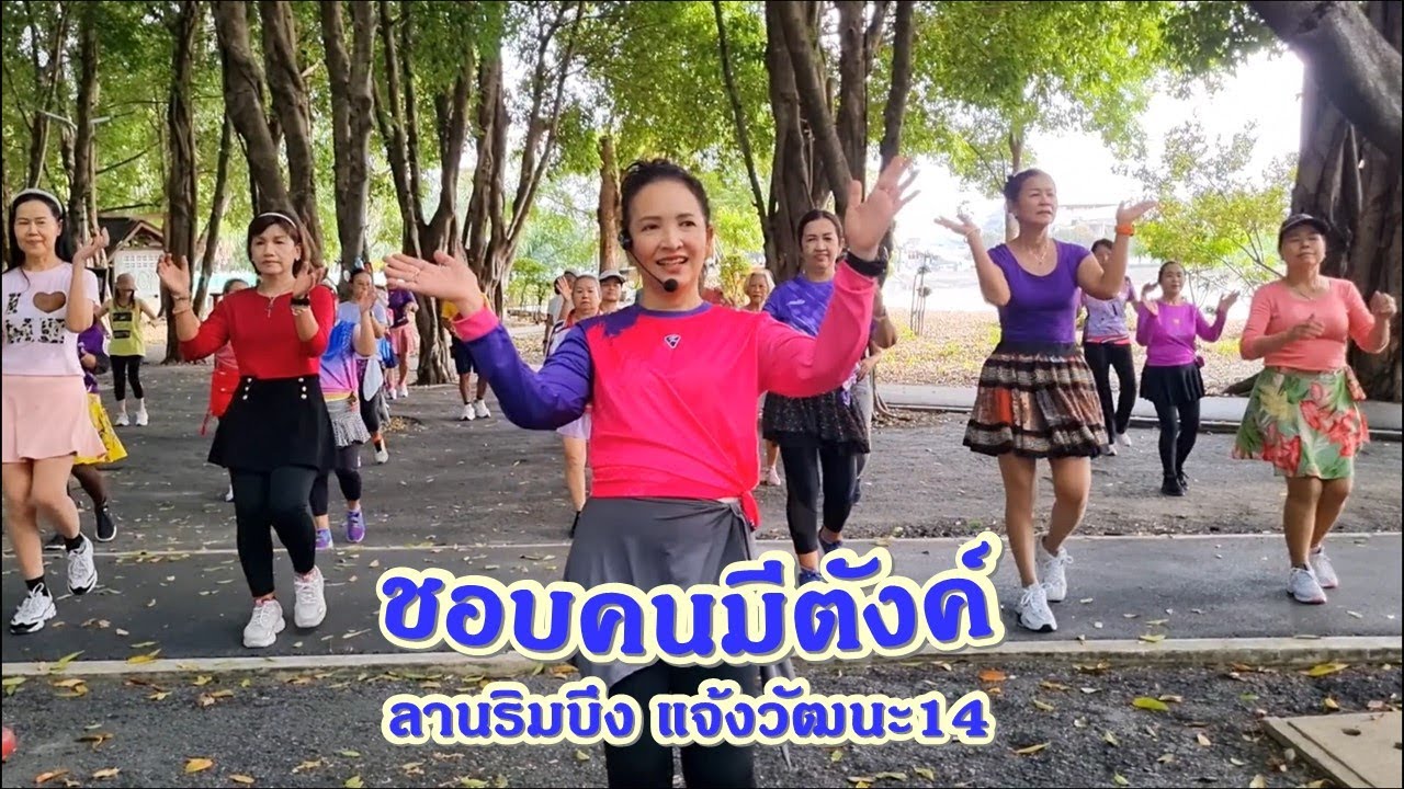 ออกกำลังด้วยท่าเต้นง่าย ๆ 