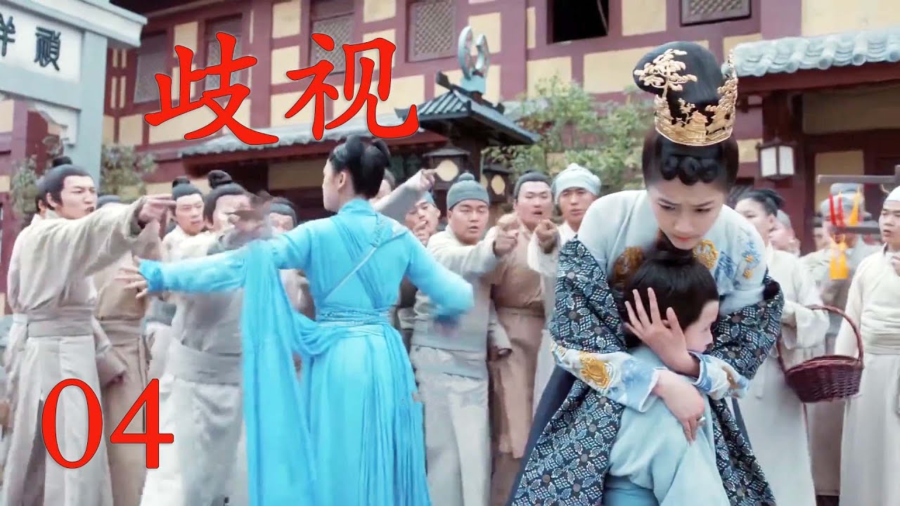 🔥 EP04| 公主被全城人歧視只有太子相信她，關鍵時刻趕走所有刁民護著公主回家！#趙露思#白鹿#2023古裝宮廷劇