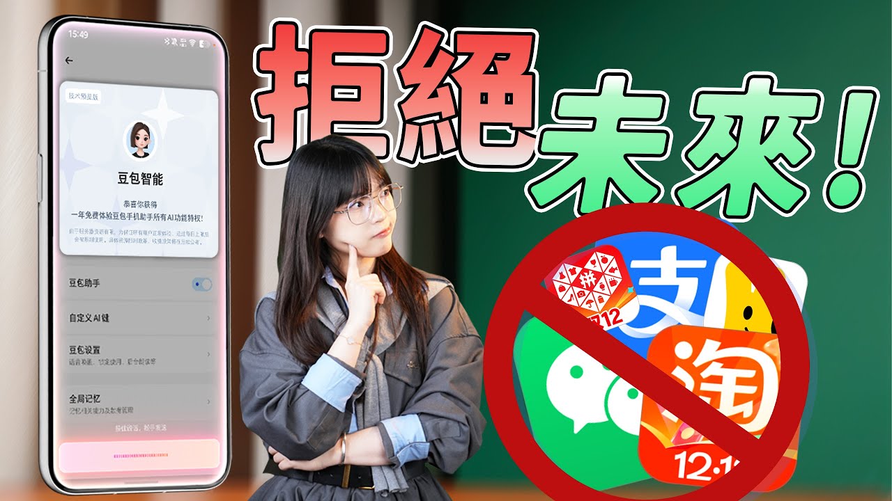 史上最短命手機？豆包這波還是太超前了！｜大狸子切切裡