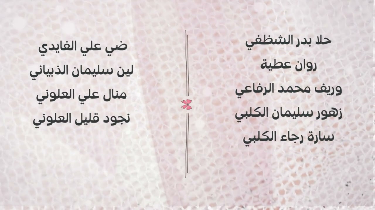 نجمات التميز- الفصل الدراسي الأول 1447هـ