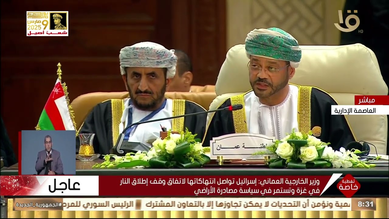 كلمة وزير الخارجية العماني خلال القمة العربية غير العادية حول تطورات القضية الفلسطينية