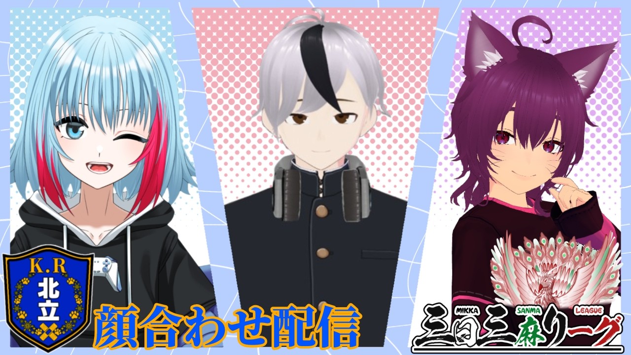 3/7【#雀魂】三日三麻リーグ！北立顔合わせ配信【#三日三麻リーグ 】