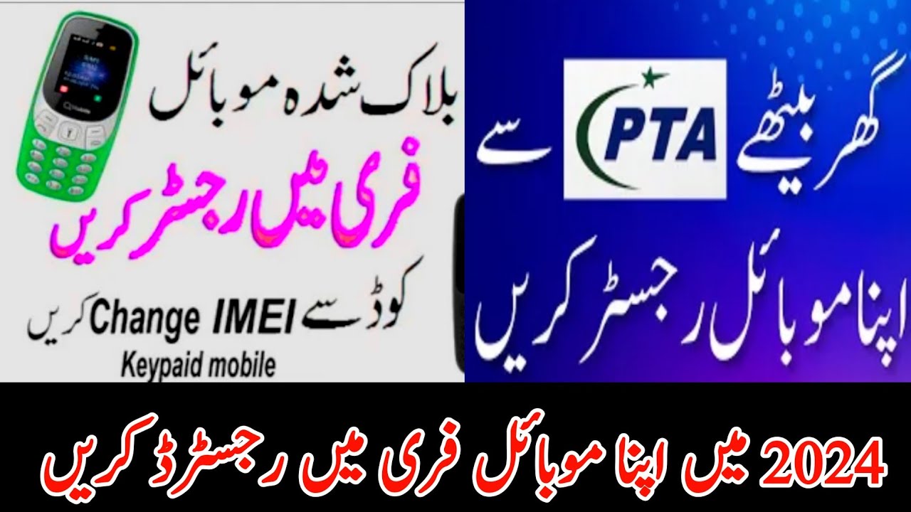 How To Change Mobile Imei | All Mobile Imei Change Code | PTA MOBILE REGISTRATION CODE