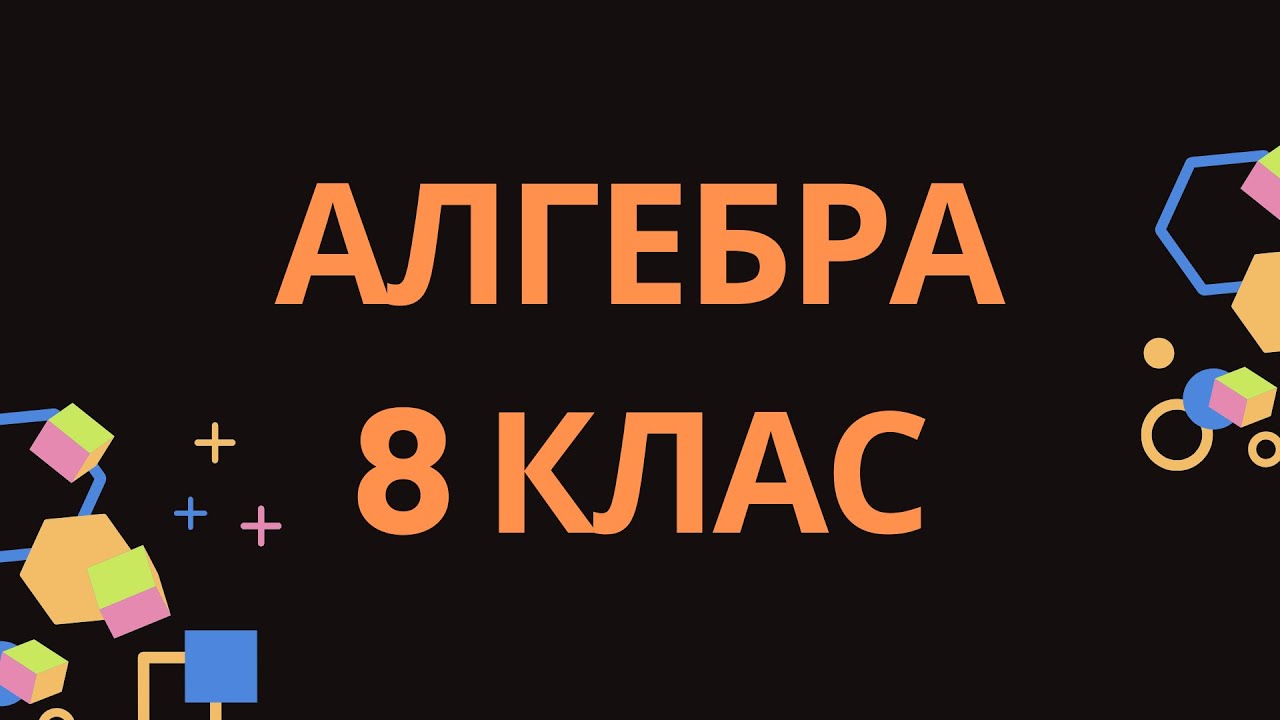 9. СТЕПІНЬ З ЦІЛИМ ПОКАЗНИКОМ. СТЕПІНЬ З ЦІЛИМ ВІД'ЄМНИМ ПОКАЗНИКОМ. О.С. ІСТЕР, 2025 Р.
