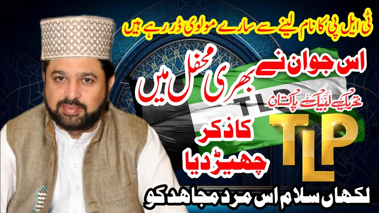 New Naqabat Ali Akbar Naqshbandi || Comments' On Allama Hafiz Saad Hussain Rizvi Chief Of TLP #tlp 