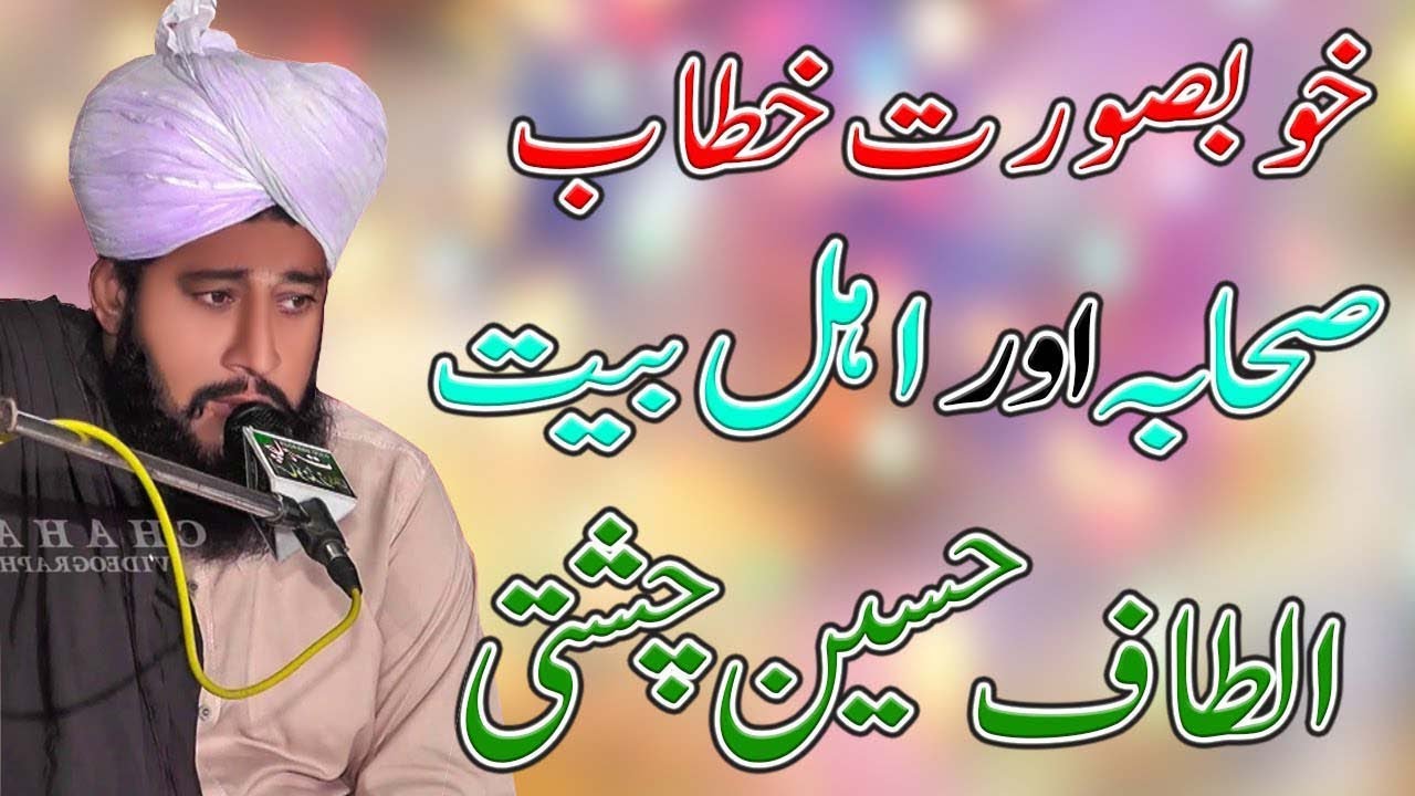 sahan ahlebait || new khitab || punjabi khitab || kamal khitab || new byan || qari altaf hussain