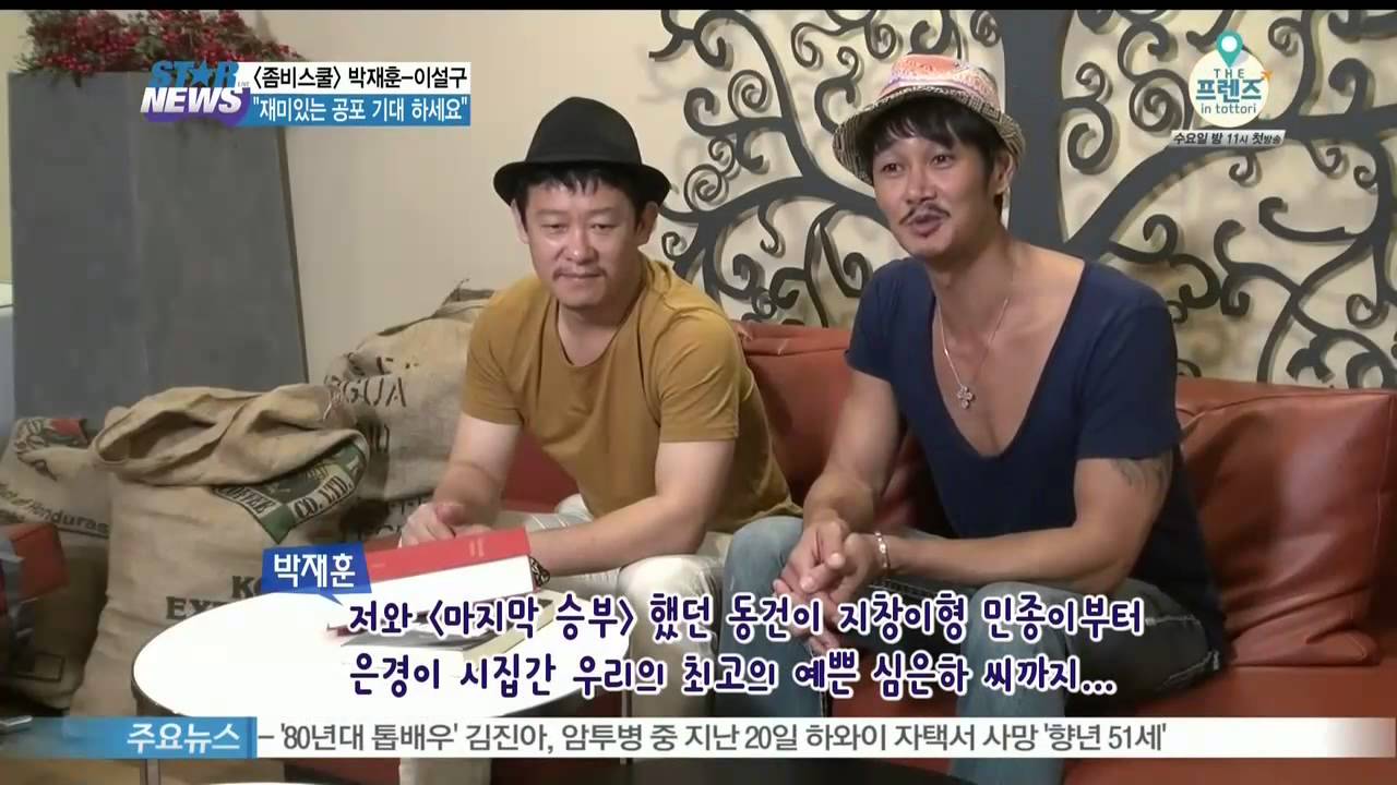 [좀비스쿨] 박재훈-이설구, '재미있는 공포물 기대하세요'