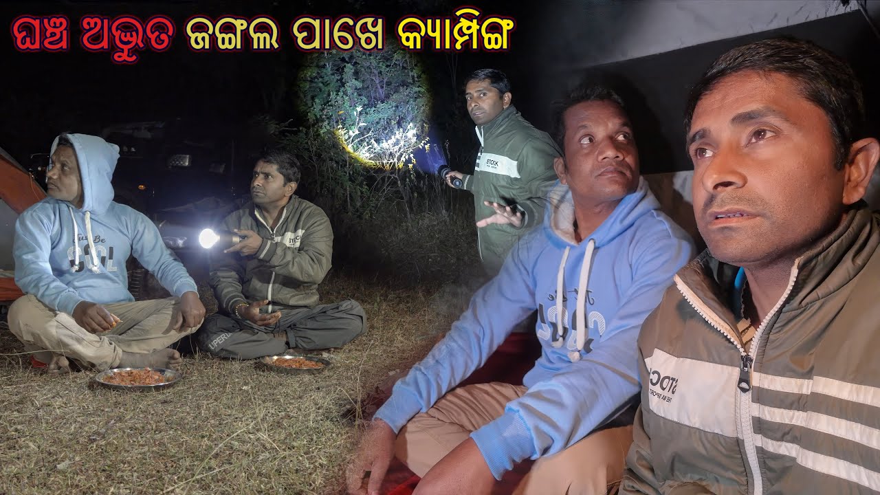 ଘଞ୍ଚ ଅଦ୍ଭୁତ ଜଙ୍ଗଲ ପାଖେ ନିଆରା କ୍ୟାମ୍ପିଙ୍ଗ ର ମଜା 🌲 Odia Camping In Dense Jungle 🔥 Odia Vlog
