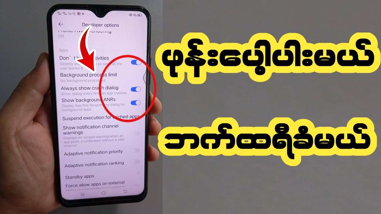 ဖုန်းပေါ့ပါးပြီး Battery ကြာကြာခံမယ့်လျှို့ဝှက် Setting 4 ခု
