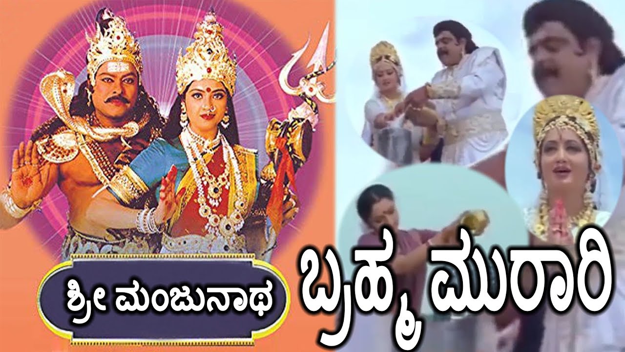 Sri Manjunatha-ಶ್ರೀ ಮಂಜುನಾಥ Kannada Movie Songs | Brahma Murari Video Song | Ambarish | TVNXT