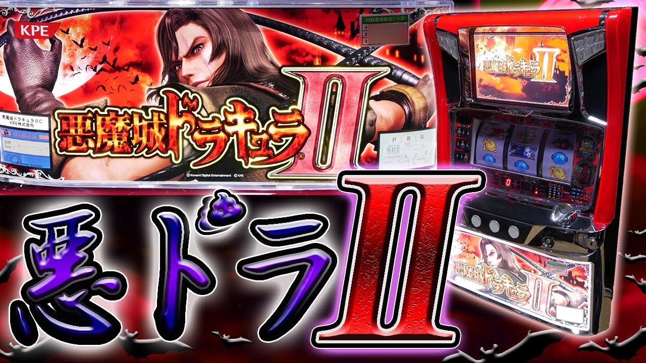 【レア台】悪魔城ドラキュラ２！今こそ初代をクソ凌駕しろ！【珍古台】