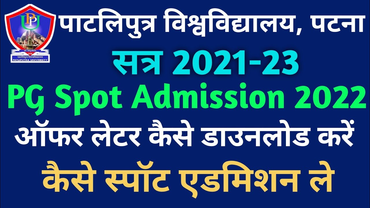 PPU PG 2021-23 Spot Admission 2021 |PPU PG Spot Admission Kaise Le |PPU PG Offer Letter kaise Nikale