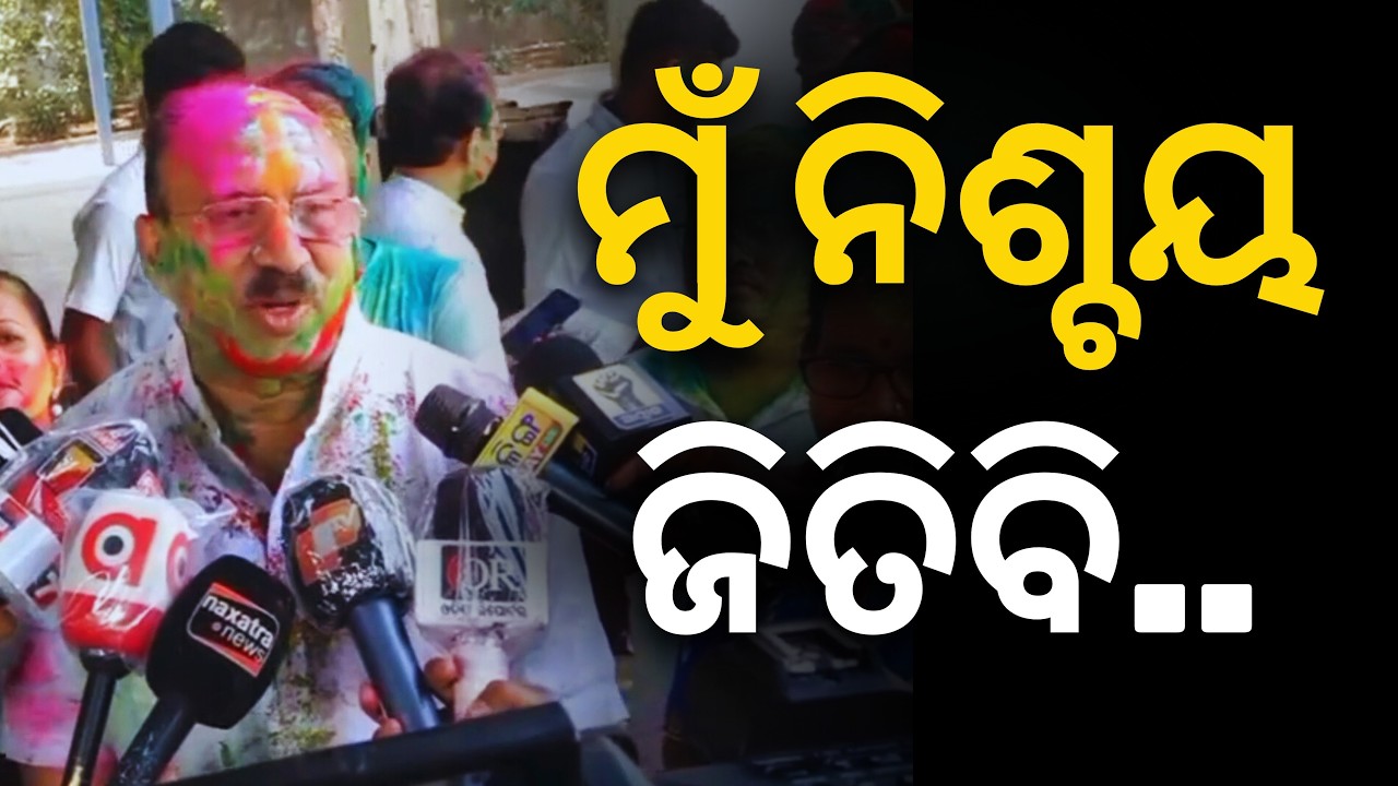 «Оба кандидата от BJD обязательно победят... истинное лицо каждого раскроется позже...»: Сантрупт...