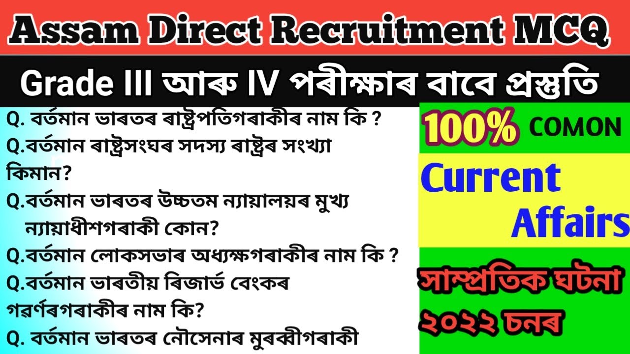 Current Affairs 2022 for Assam Exam grade 3 and 4 | DHS, DME etc.