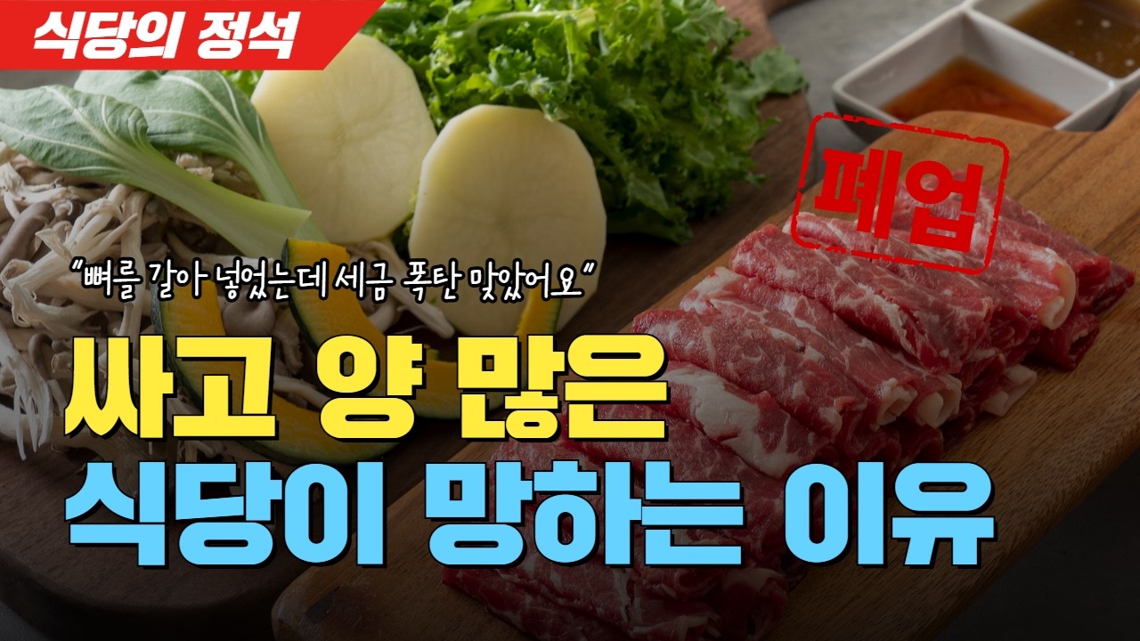 [식당의정석] 식당창업의 가장 적정한 투자금 #식당창업 #창업 #음식점창업 