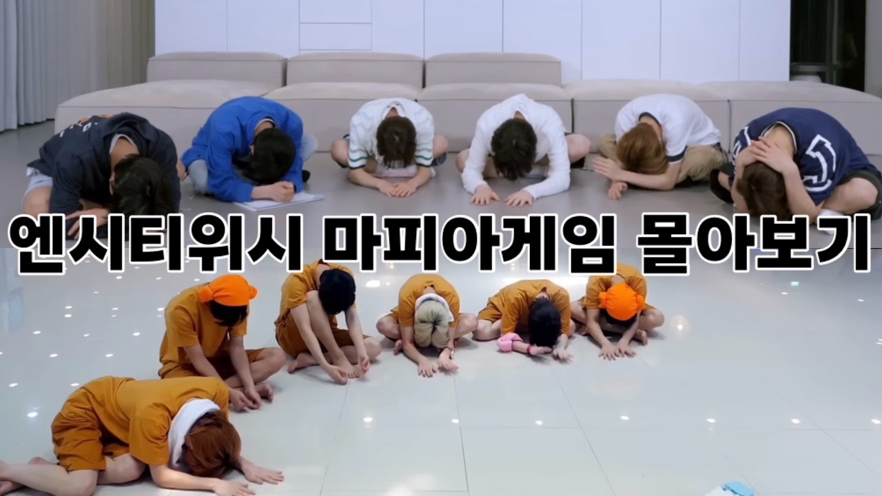 nct wish 마피아게임 몰아보기
